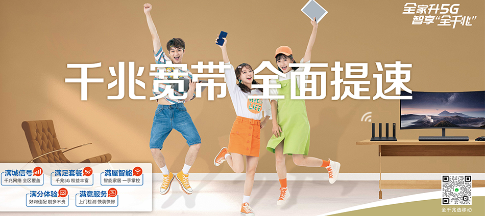 中国移动古丈县移动宽带