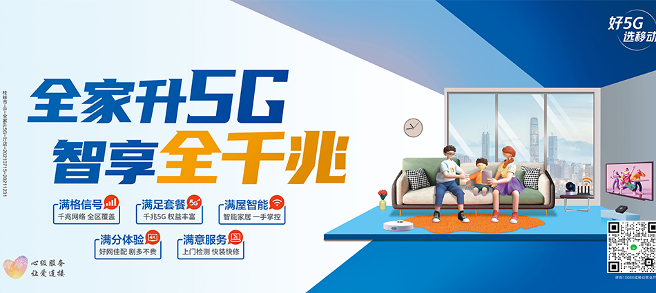 中国移动古丈县移动宽带
